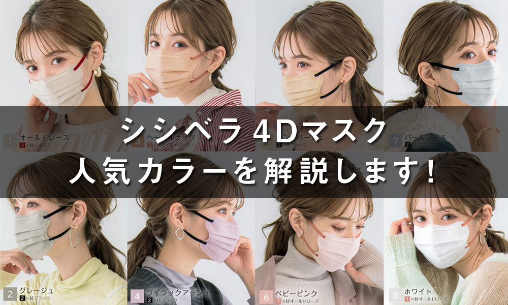 開店祝い cicibella 4D マスク 10枚 ホワイト en-dining.co.jp